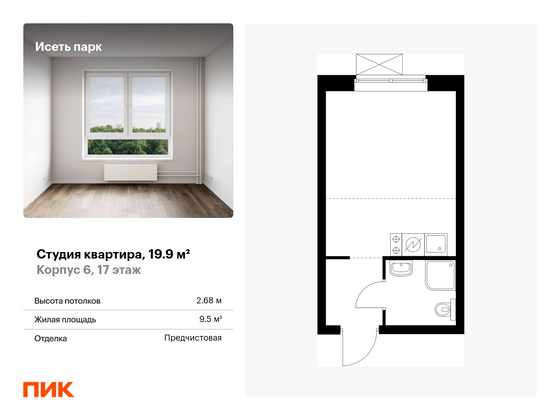 19,9 м², студия, 17/24 этаж