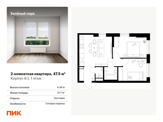 47,5 м², 2-комн. квартира, 1/11 этаж