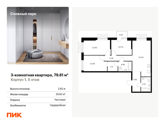 79,8 м², 3-комн. квартира, 5/24 этаж