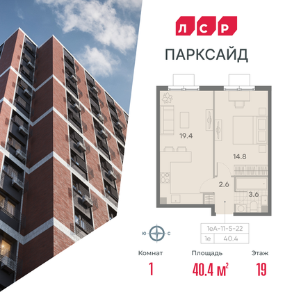 40,4 м², 1-комн. квартира, 19/23 этаж