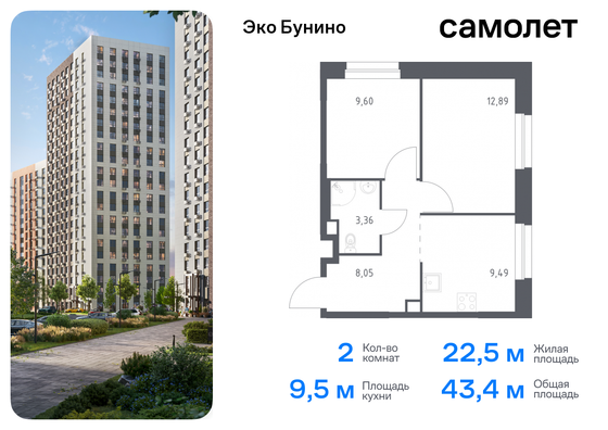 43,4 м², 2-комн. квартира, 16/19 этаж