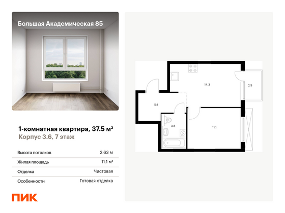 37,5 м², 1-комн. квартира, 7/24 этаж