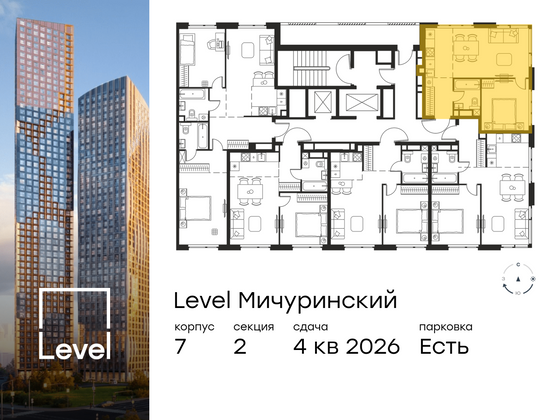 Продажа 2-комнатной квартиры 41,9 м², 4/24 этаж