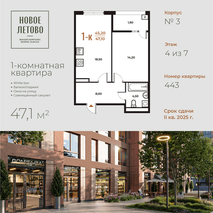 47,1 м², 1-комн. квартира, 4 этаж