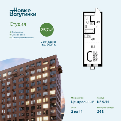 Продажа квартиры-студии 25,7 м², 3/14 этаж