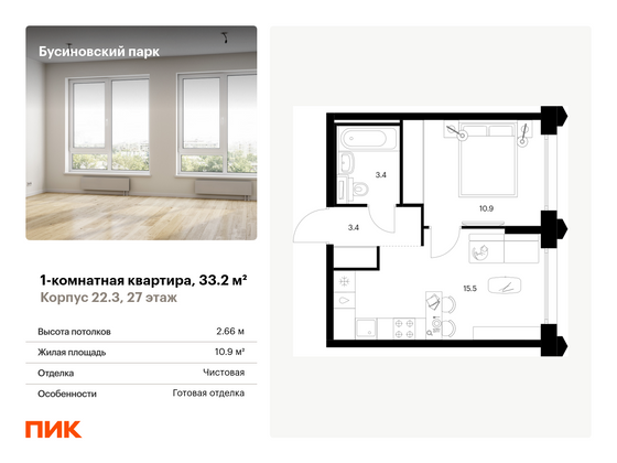 33,2 м², 1-комн. квартира, 27/32 этаж