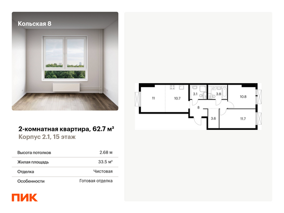 62,7 м², 2-комн. квартира, 15/25 этаж