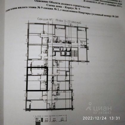 Продажа 1-комнатной квартиры 45,7 м², 9/22 этаж