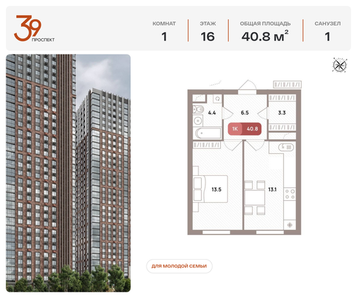 40,8 м², 1-комн. квартира, 16/32 этаж