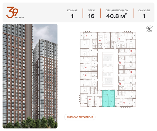 Продажа 1-комнатной квартиры 40,8 м², 16/32 этаж