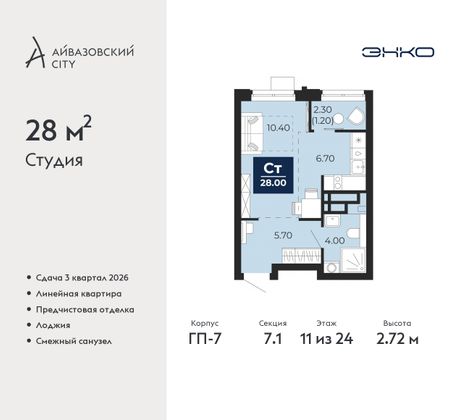 28 м², студия, 11/24 этаж