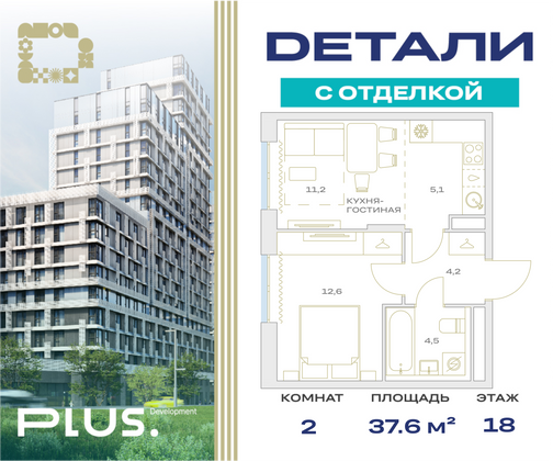 37,6 м², 2-комн. квартира, 18/23 этаж