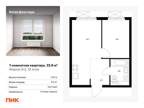 32,6 м², 1-комн. квартира, 12/15 этаж