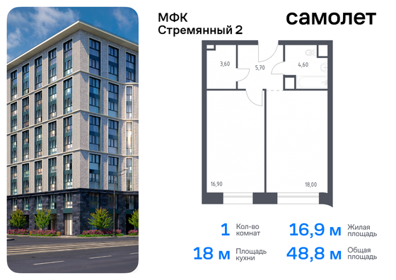 48,8 м², 1-комн. квартира, 4/10 этаж