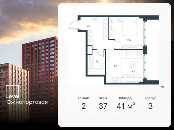 41 м², 2-комн. квартира, 37/68 этаж