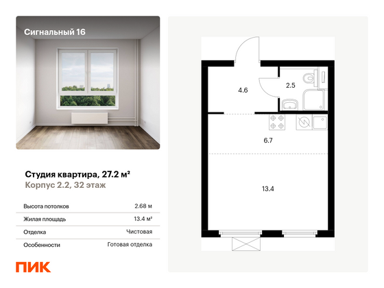 27,2 м², студия, 32/33 этаж