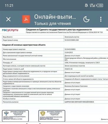 Продажа участка, 15 соток