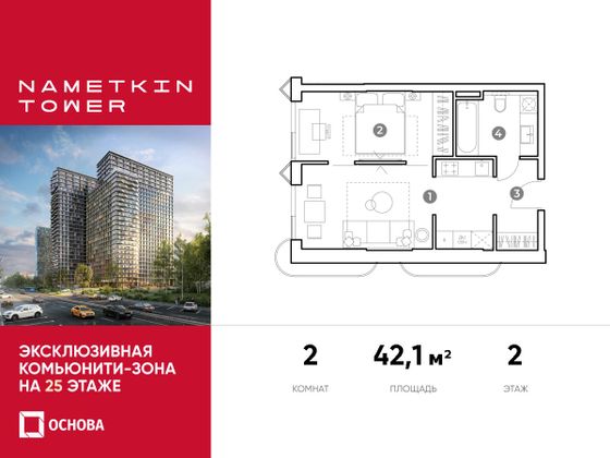 42,1 м², 2-комн. квартира, 2/29 этаж