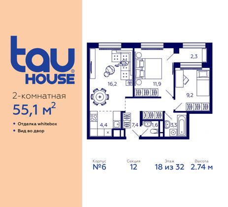 55,1 м², 2-комн. квартира, 18/32 этаж