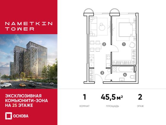 45,5 м², 1-комн. квартира, 2/29 этаж