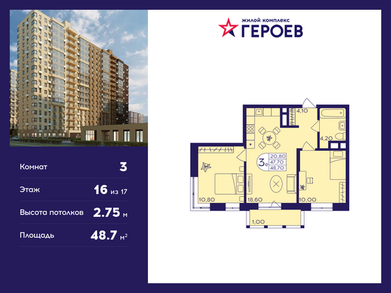 48,7 м², 3-комн. квартира, 16/17 этаж