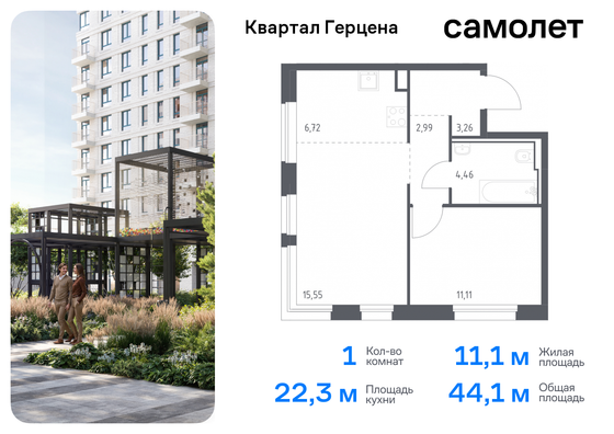 44,1 м², 1-комн. квартира, 23/23 этаж