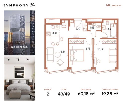 Продажа 2-комнатной квартиры 60,2 м², 43/49 этаж