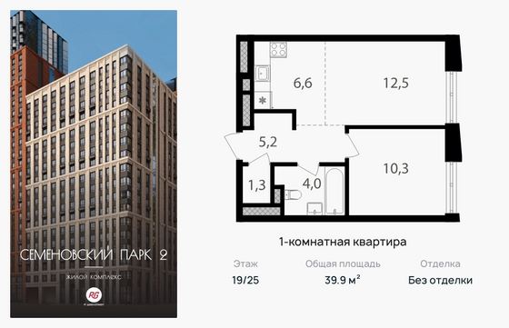 39,9 м², 1-комн. квартира, 19/25 этаж