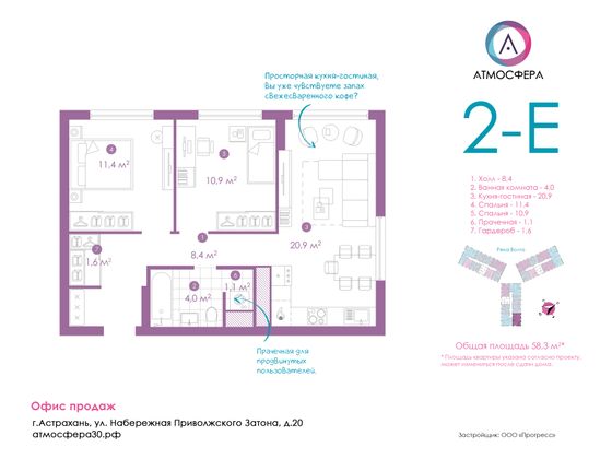 58,5 м², 2-комн. квартира, 16/23 этаж