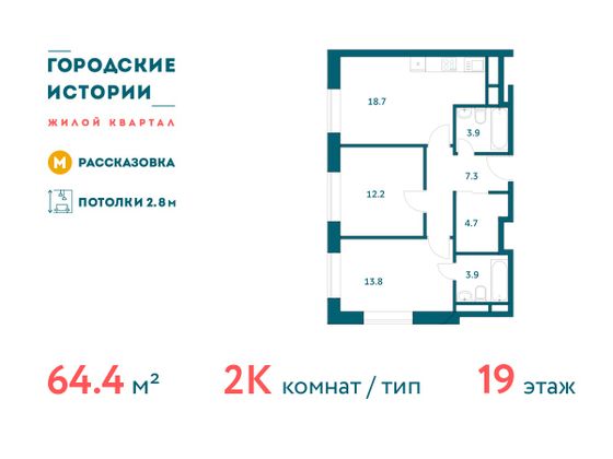 Продажа 2-комнатной квартиры 64,4 м², 19/19 этаж