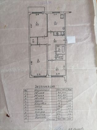 Продажа 3-комнатной квартиры 70,8 м², 4/5 этаж