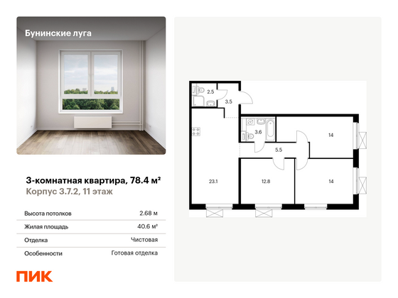 78,4 м², 3-комн. квартира, 11/17 этаж