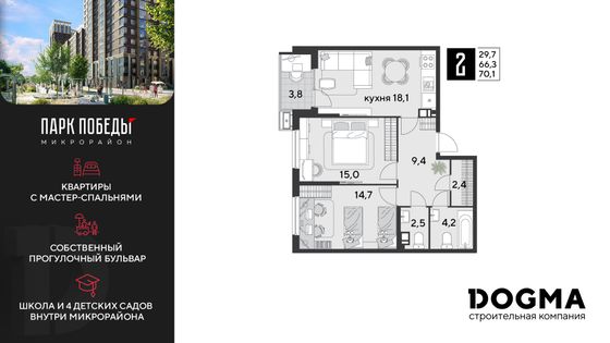 70,1 м², 2-комн. квартира, 4/9 этаж