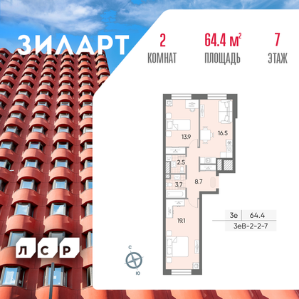 64,4 м², 2-комн. квартира, 7/16 этаж