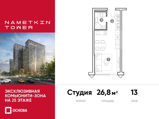 26,8 м², 1-комн. квартира, 13/29 этаж