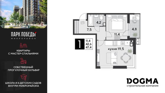 47,4 м², 1-комн. квартира, 4/9 этаж