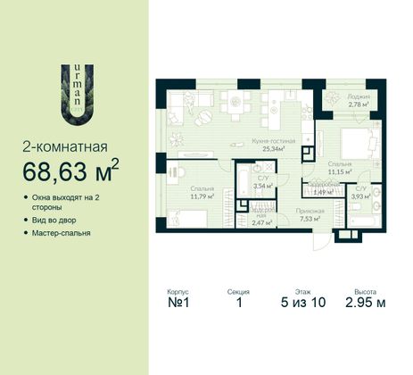 68,6 м², 2-комн. квартира, 5/10 этаж