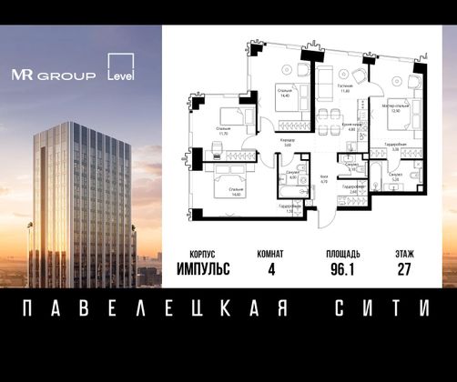 Продажа 4-комнатной квартиры 96,1 м², 27/46 этаж