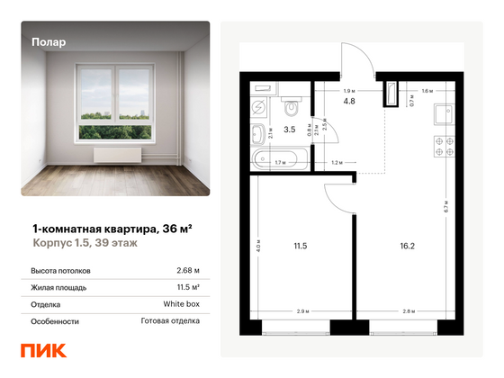 36 м², 1-комн. квартира, 39/62 этаж