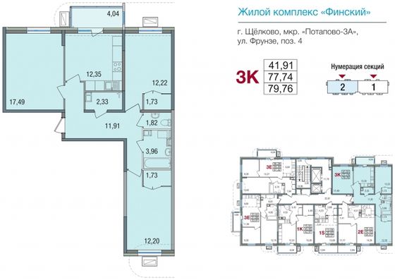Продажа 3-комнатной квартиры 77,7 м², 9/16 этаж