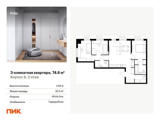 74,8 м², 3-комн. квартира, 2/29 этаж