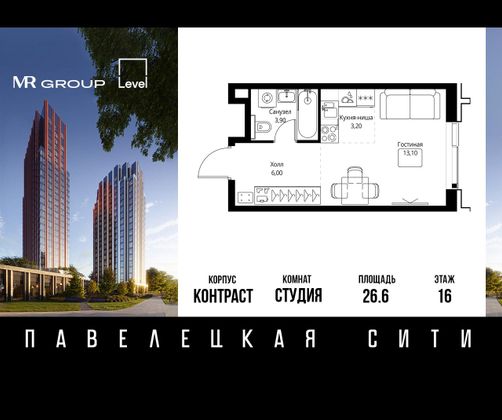 Продажа квартиры-студии 26,6 м², 16/28 этаж