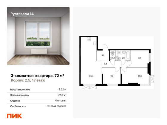 72 м², 3-комн. квартира, 17/33 этаж