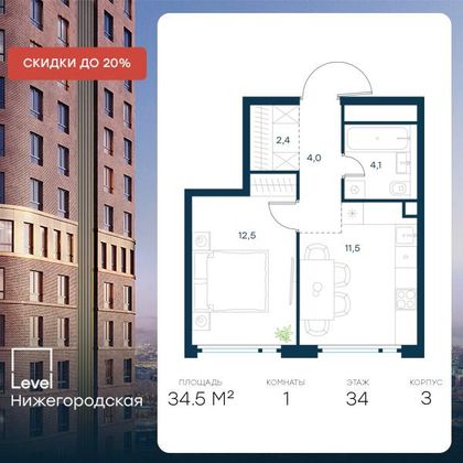 Продажа 1-комнатной квартиры 34,5 м², 34/37 этаж