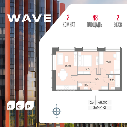 48 м², 2-комн. квартира, 2/30 этаж