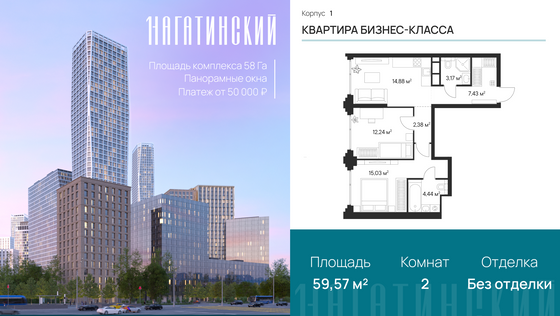 59,6 м², 2-комн. квартира, 24/28 этаж