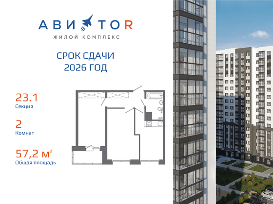 Продажа 2-комнатной квартиры 57,2 м², 11/16 этаж