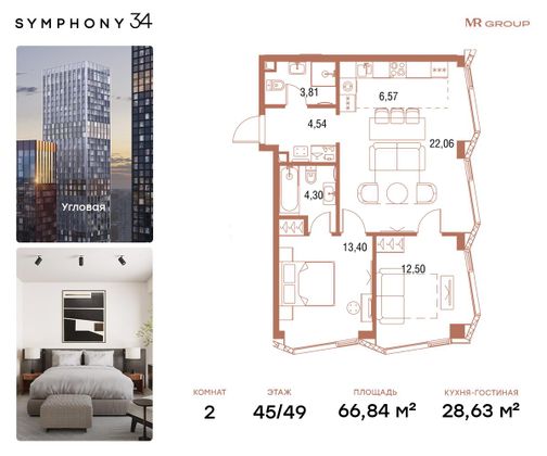 66,8 м², 2-комн. квартира, 45/49 этаж