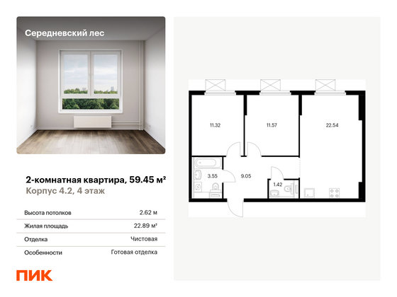 59,5 м², 2-комн. квартира, 4/9 этаж