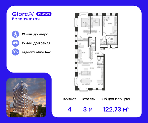 122,7 м², 4-комн. квартира, 16/21 этаж